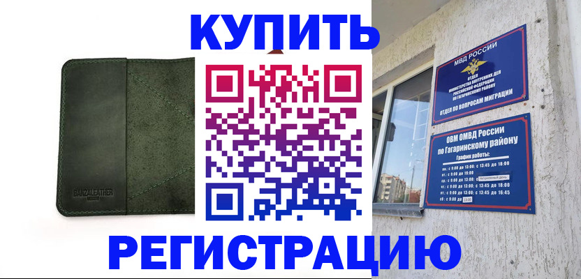 временная регистрация в квартире в Мегионе